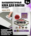 Unis Клей для плитки U-100 UNIFLEX 5 кг