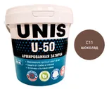UNIS U-50 шоколад С11, 1 кг Цементная затирка