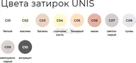 Фуга цементно-полимерная UNIS U-50 какао С06 1,5 кг