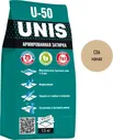 Фуга цементно-полимерная UNIS U-50 какао С06 1,5 кг