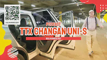Podcast ТТХ - Changan Uni-S — оцинковка, зимний пакет, характеристики, замеры, и ЛКП