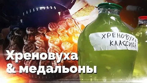 Хреновуха рецепт / Медальоны в беконе на O-Grill