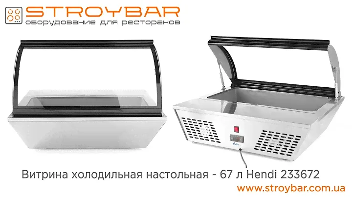 ВИТРИНА ХОЛОДИЛЬНАЯ НАСТОЛЬНАЯ 67 Л HENDI 233672