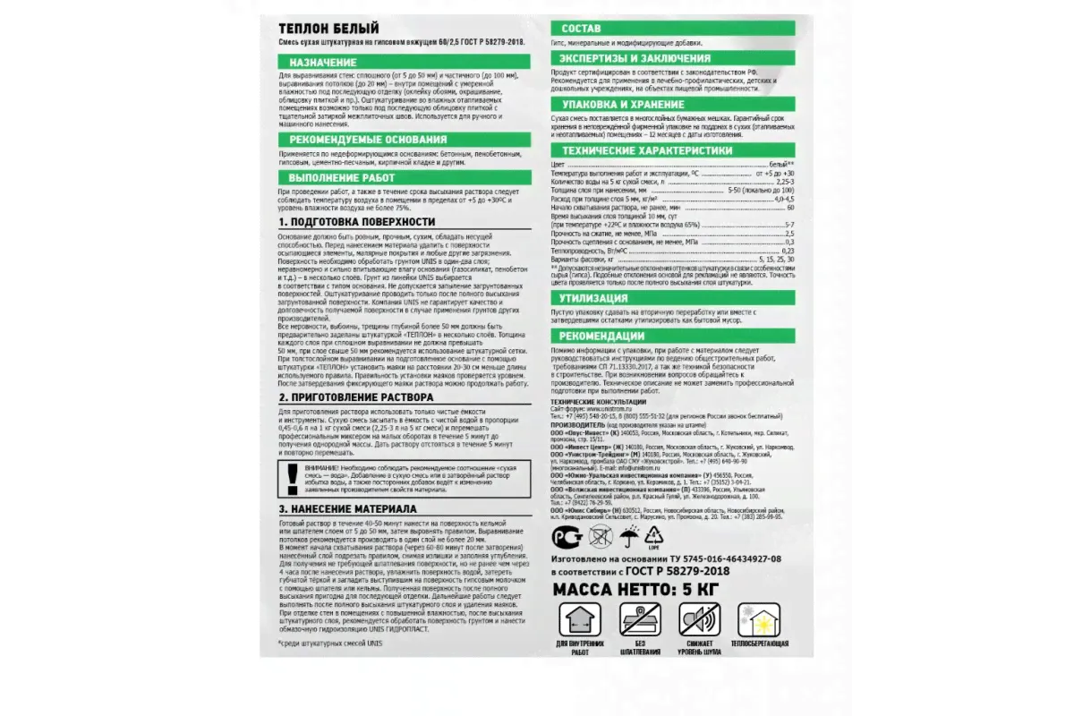 Гипсовая штукатурка UNIS (Юнис) Теплон белый 5 кг-2
