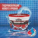 Мембрана гидроизоляционная Unis RED / юнис 4 КГ