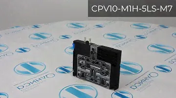 CPV10-M1H-5LS-M7 Распределитель с электромагнитным управлением Festo - Олниса