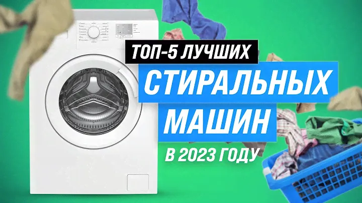 Лучшие стиральные машины до 20000 рублей 💥 Рейтинг 2023 года 💥 ТОП–5 надежных и недорогих машинок