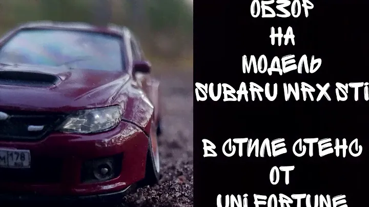 Обзор на модель Subaru WRX STI в стиле стенс от Uni fortune