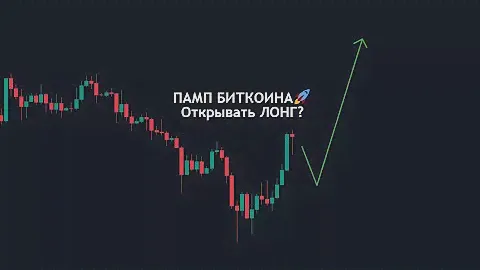 🟢Биткоин - ЭТО РАЗВОРОТ и ДНО пройдено ?! Почему НАДО быть аккуратным !?