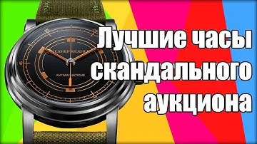 Уникальные часы с аукциона Only Watch