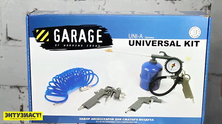Набор пневматического инструмента Garage universal kit
