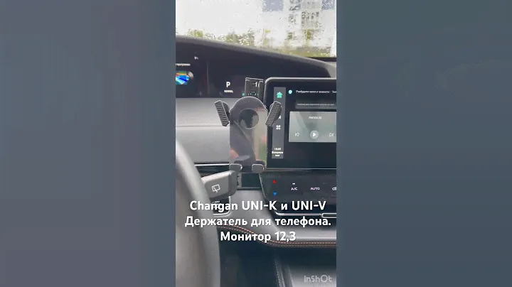 Changan UNI-K,держатель для телефона, новая модель на монитор 12,3