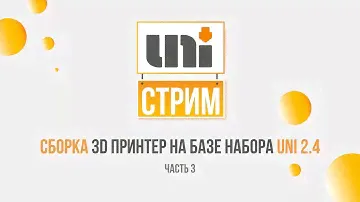Сборка 3Д принтера ч.3
