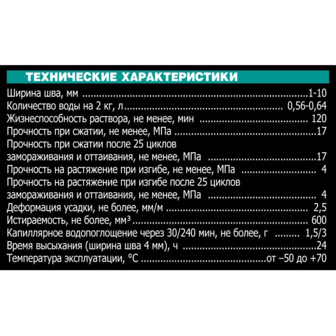 Затирка UNIS U-70 4607005185105-1